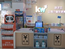 -孩子王(泊富ICITY店)