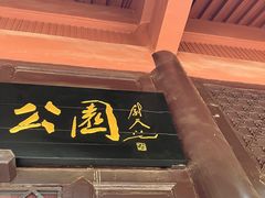 -明故宫遗址公园