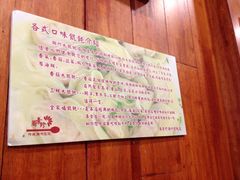 iphone_upload_pic-周素珍湖州大馄饨(直戒坛寺巷店)