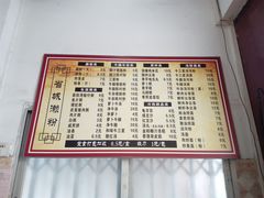 菜单-省城濑粉(龙津店)