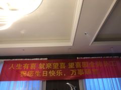 -喜满堂 望喜园·融合菜