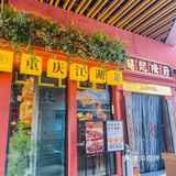 好久没吃过这么下饭的江湖菜📍拱墅大悦城