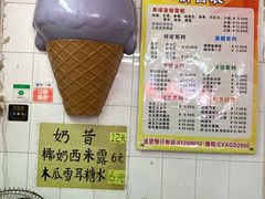 -成裕雪糕店(士多店)