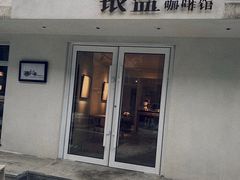 门面-长春银盐咖啡馆