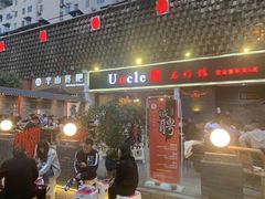 门面-戴叔叔龙虾馆·麻辣小龙虾