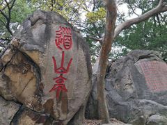 -乌山风景区