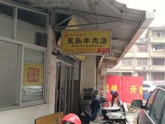 -歪头牛肉(金龙壹号店)