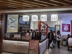 门面-伏小桃(萧山银隆店)