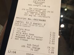 账单-松發肉骨茶(先得坊店)