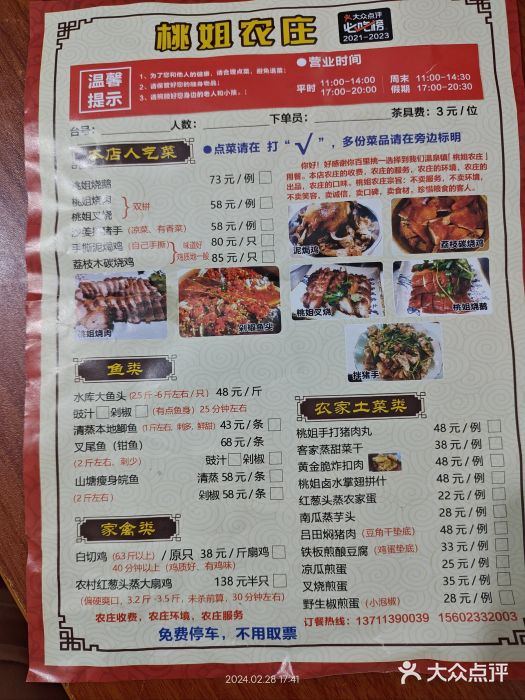 桃姐农庄老字号(从化温泉店)图片