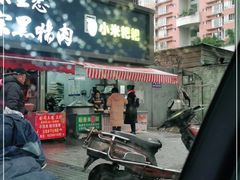 门面-小米粑粑(玉锦苑店)