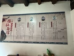 -佰仙面馆