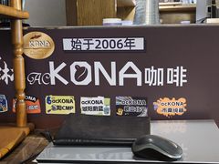 -安琳acKONA咖啡(市南店)