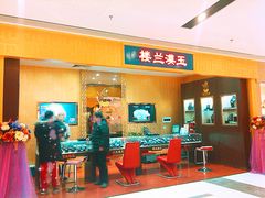 店内环境-远洋未来广场(育慧北路店)