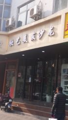 -欣艺美发沙龙
