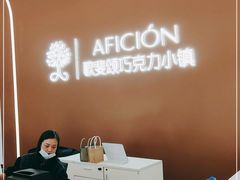 -歌斐颂巧克力小镇