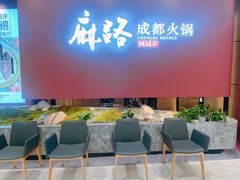-麻路成都火锅(柏威年店)