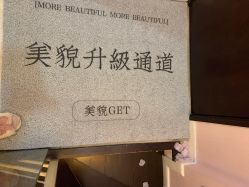 -玉笙美肤·专业脱毛中心
