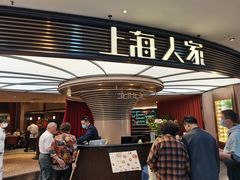 等位区-上海人家花樣年华(中山公园店)
