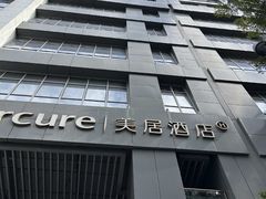 -广州天河体育中心美居酒店