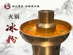 -破瓦寒窑·地摊烤羊排