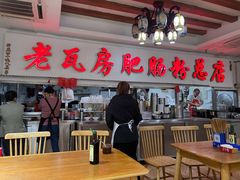 -青石桥老瓦房肥肠粉总店(青石桥总店)