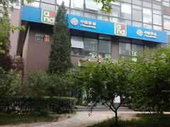 -中国移动(南四环西路营业厅)