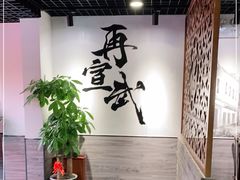 用餐区-再宣武文化主题餐厅·清真