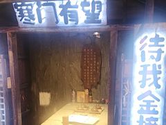 -破瓦寒窑·地摊烤羊排