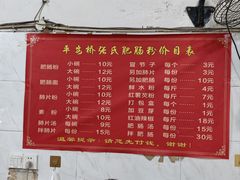 -平安桥张氏肥肠粉