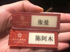 -九十九顶毡房(阜石路店)