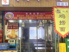 -秦韵味香辣爆肚面(钟楼店)