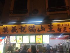 -澳门长洲糯米糍(柯打苏沙街店)