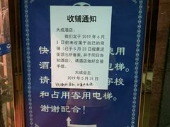 -长沙大成国际大酒店