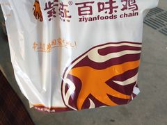 -紫燕百味鸡(枫林店)
