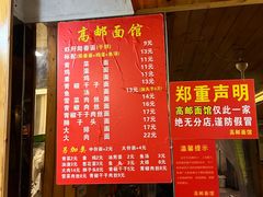 -高邮面馆(明瓦廊店)