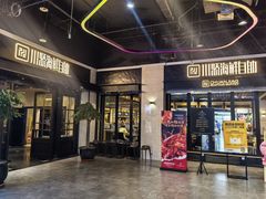 -川骄海鲜自助(王府井奥莱UP TOWN店原世界之花店)