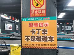 -速马赫卡丁车(琶洲店)