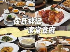 -庄氏祥记家常食府(国瑞建材家居博览中心店)