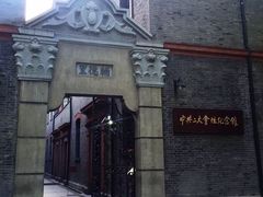 -中共一大纪念馆