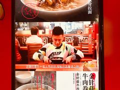 -味千拉面(广州金沙永旺梦乐城店)