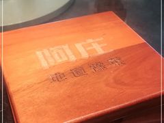 -阿庄新豫菜(通泰路店)