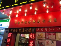 门面-清心鸡沙田乳鸽店·非遗传承(粤垦路店)
