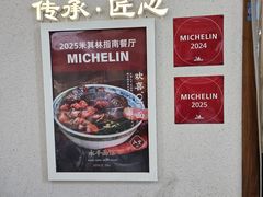 -永丰面馆(汉口路店)