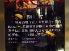 -城市名人酒店-喝彩西餐厅(名人城市广场店)