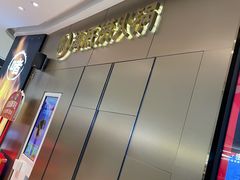 -海底捞火锅(高新万达店)