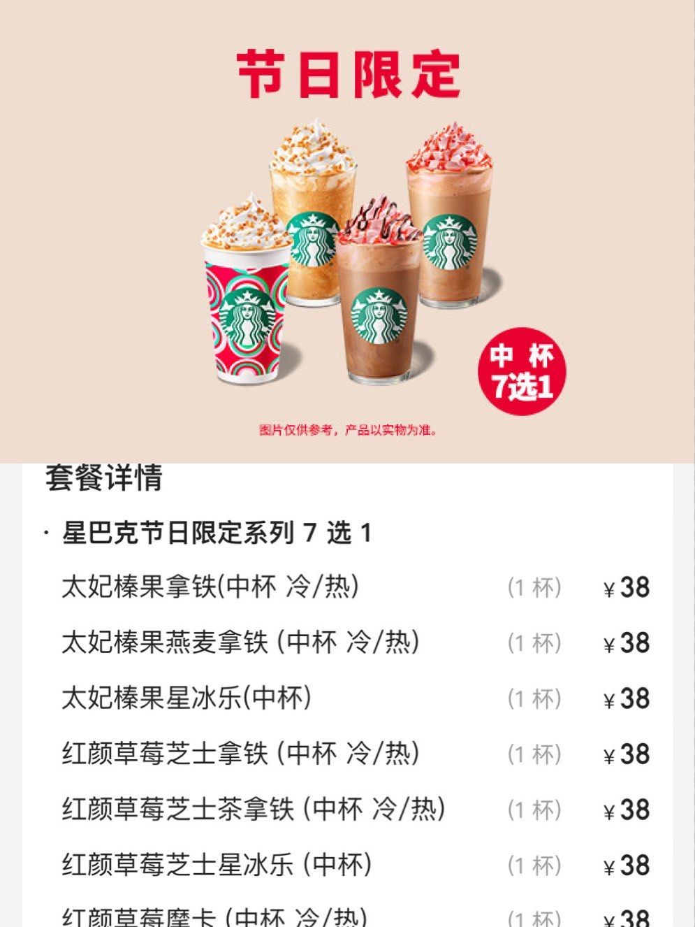 星巴克【季节限定】上新19.9!
