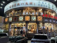 -乔家满族八大碗(流水沟店)