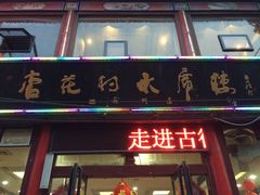 iphone_upload_pic-杏花村水席楼(西大街总店)