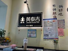 -黄泰吉拾味餐厅(江汉路店)